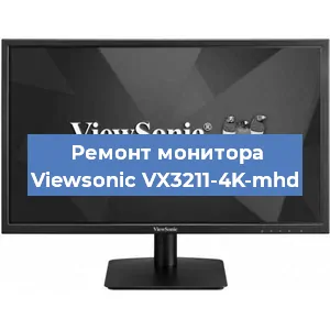 Замена конденсаторов на мониторе Viewsonic VX3211-4K-mhd в Красноярске
